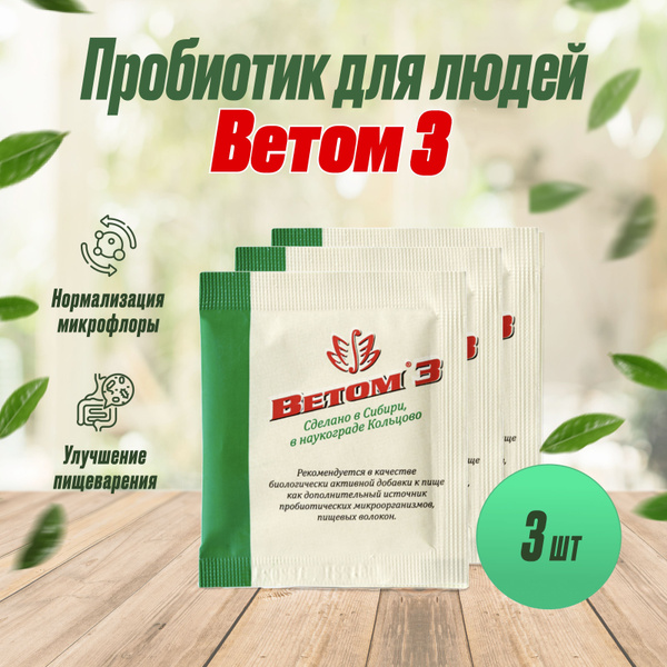 Vetom 3 Probiotic Powder for Humans, 5g, 3-Pack