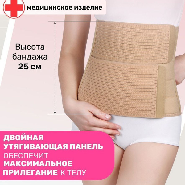 Post-Surgical Abdominal Binder, 25cm, XXL (128-140cm Waist) - Ecoten PO-25P
