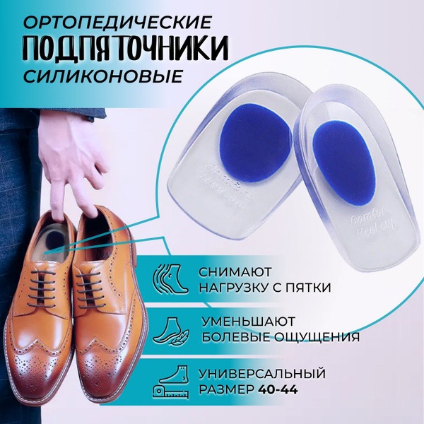 Gel Heel Cups with Arch Support & Cushioning (Sizes 40-46)