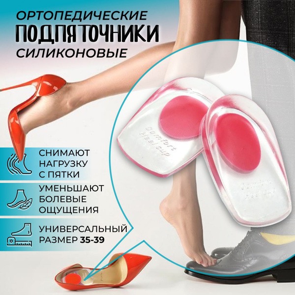Silicone Heel Cups with Shock Absorption (Pink, Sizes 35-39)