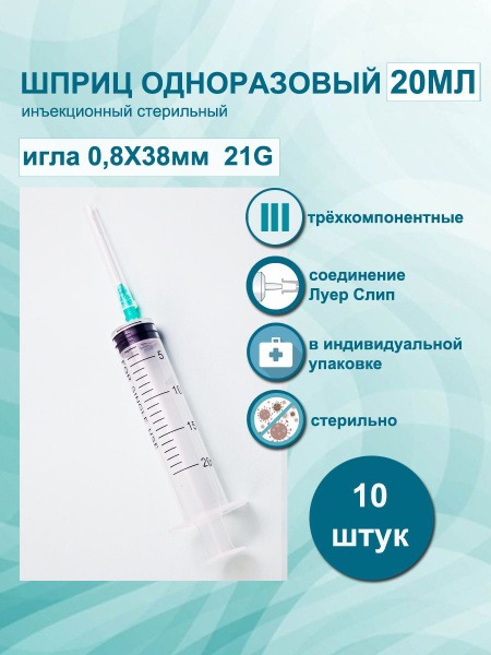 Sterile Disposable Syringes (20ml, 10 Pack) with Needle (0.8x38mm)