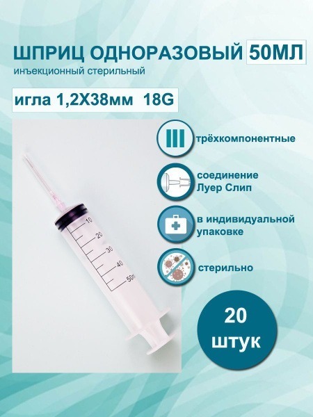 Sterile Disposable Syringes 50ml (20 Pack) with 18G Needles
