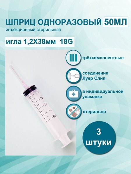 Sterile Disposable Syringes 50ml (3 Pack) with 18G Needle