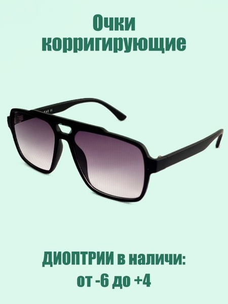 Men's UV400 Protection Glasses: -6 to +4 Diopters