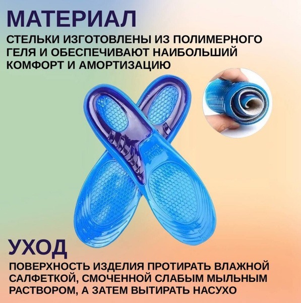 Gel Shoe Insoles: Men's & Women's