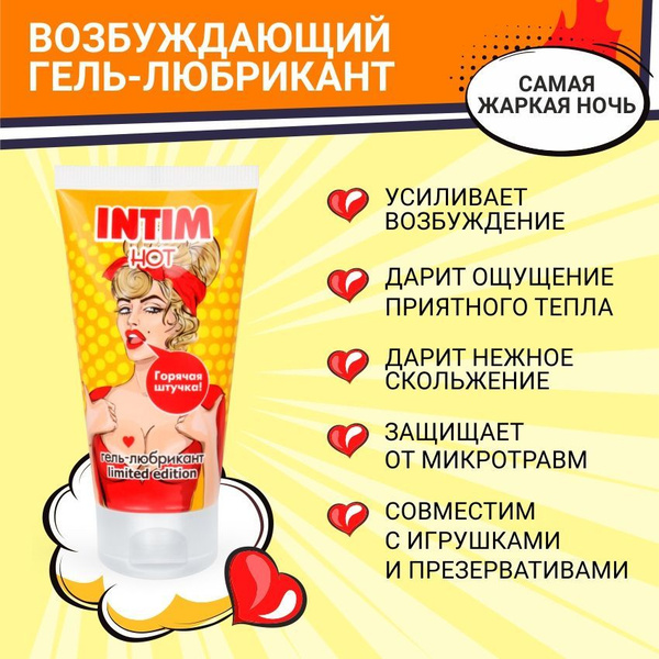Intimate Lubricant: BioRhythm INTIM HOT Limited Edition (Water-Based, 50g)