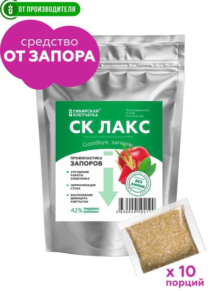 Laxative Cocktail SK Lax 10 Servings
