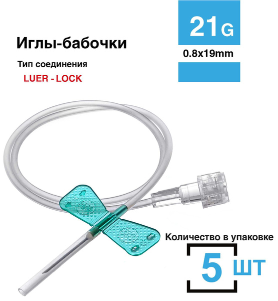 Butterfly Needle for Small Vein Infusion, 5/Pack, 21G (0.8 x 19mm) IV Catheter, 30cm