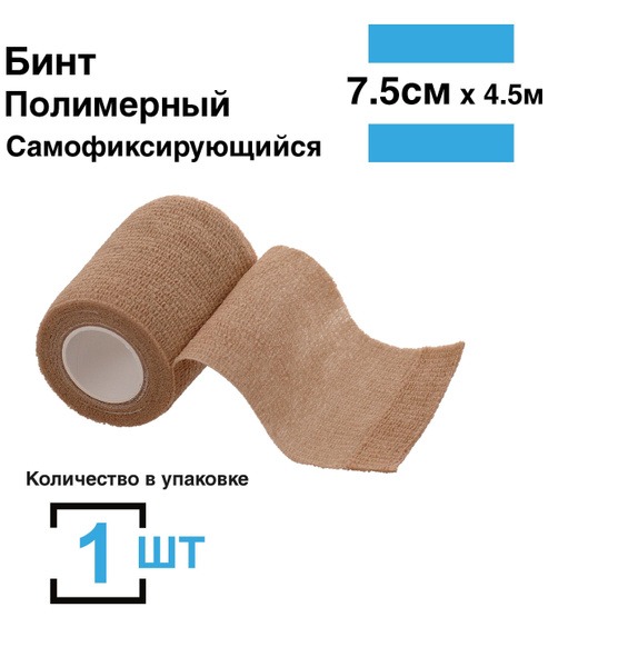 Self-Adhesive Bandage Roll - 7.5cm x 4.5m (Flesh Tone)