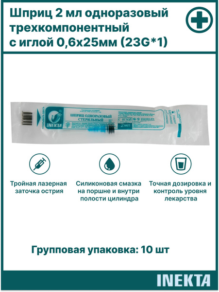 Sterile 2ml 3-Part Syringe with 23G Needle (1") - 10 Pack