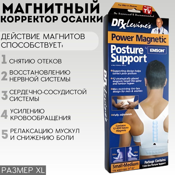 Magnetic Posture Corrector XL
