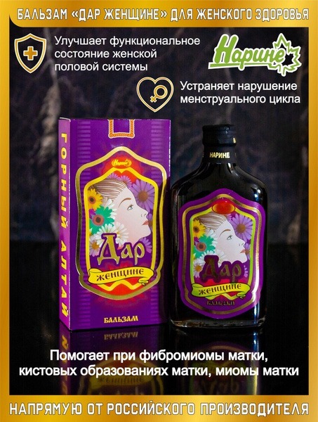 Narine Altai Mountain Balm for Women (250ml)
