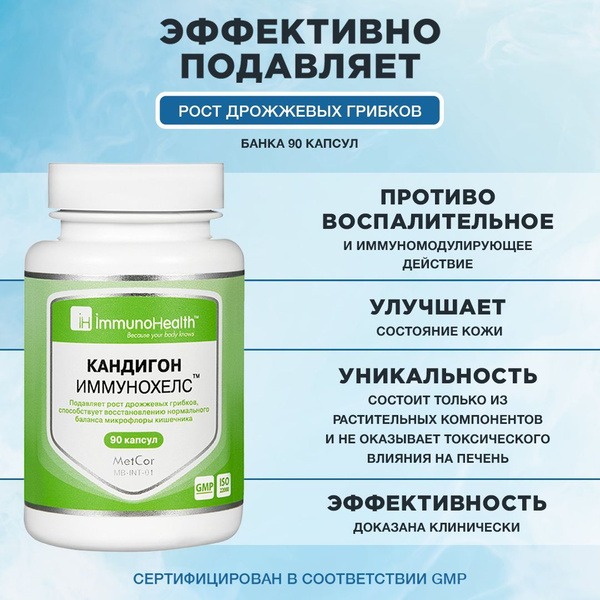 CandiGon 90 Capsules: Gut Health Supplement for Yeast & Bacteria