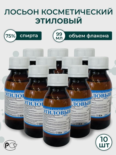 Ethyl Alcohol Lotion (99ml, 75%) - 10 Pack