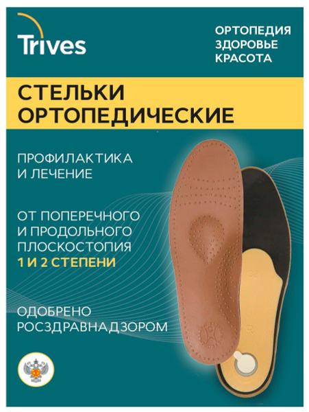 Orthotic Insoles for Flat Feet: Leather, Supportive, Men's & Women's