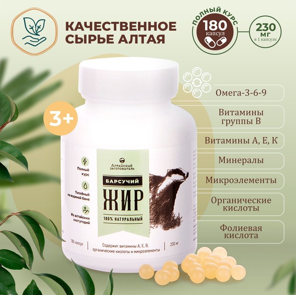 Altai Badger Fat Capsules (180 Count)