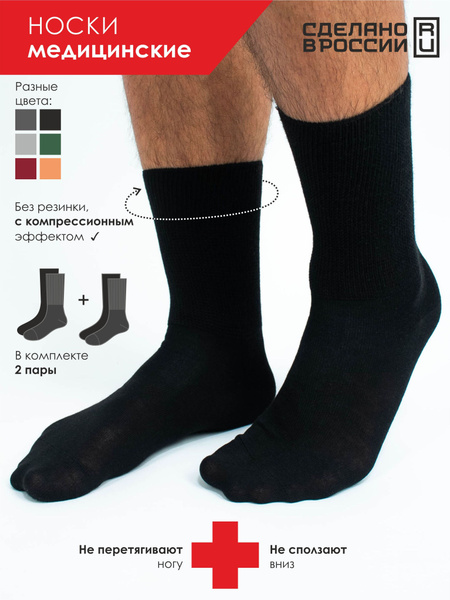 No-Pinch Medical Socks (2 Pairs) - Cheboksary Knit