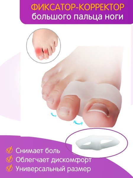 Silicone Toe Separators with Separator & Stabilizer (2 Pack)
