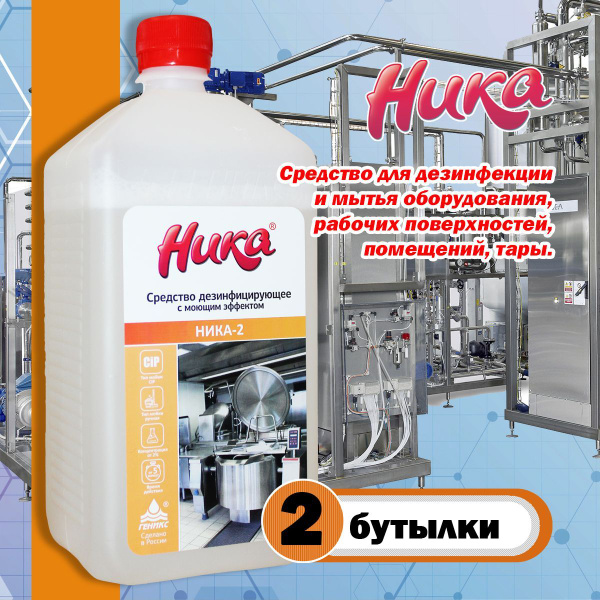 Nika-2 Disinfectant Cleaner (2 x 1kg)