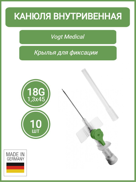 18G IV Catheters (10 Pack) - Vogt Medical