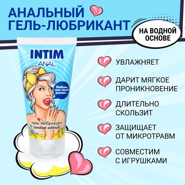 Intim Anal Water-Based Lubricant - Limited Edition (50g)