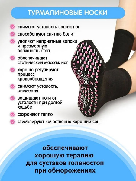 Tourmaline Heating & Massaging Socks (Pair)