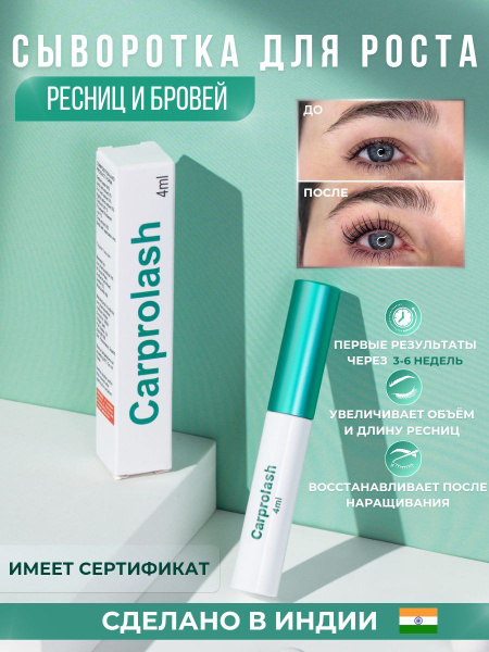 Carprolash Lash & Brow Growth Serum