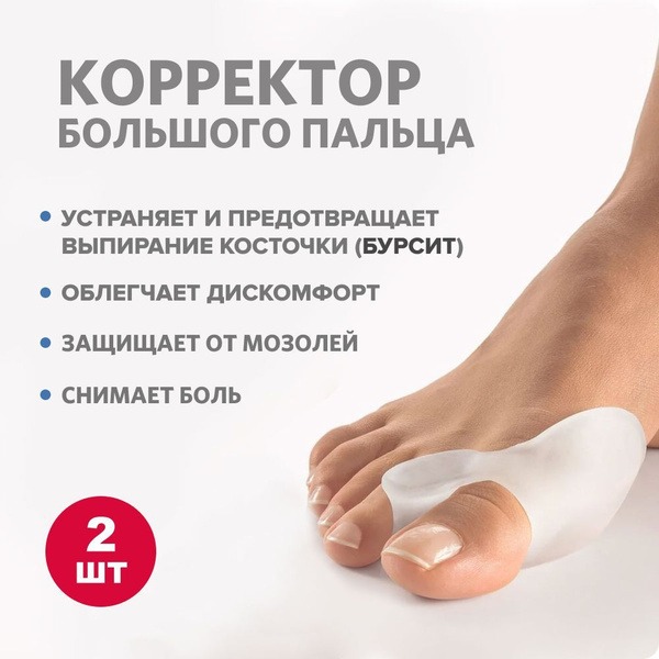 Hallux Valgus Bunion Corrector with Interdigital Separator: Toe Straightener & Support