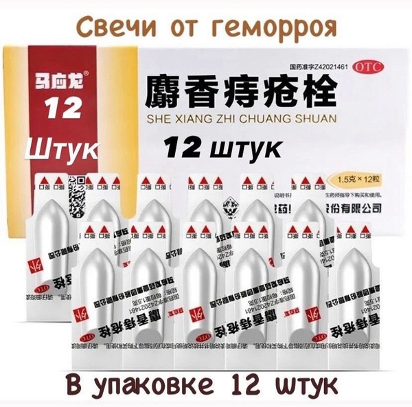 Hemorrhoid Suppositories 12 Pack