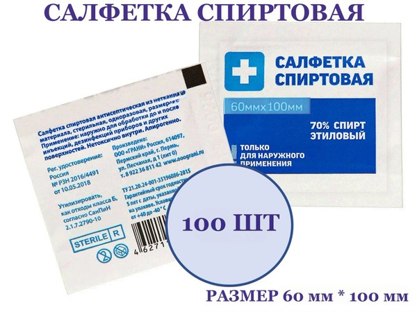 Antiseptic Alcohol Wipes (60x100mm) - 100 Count