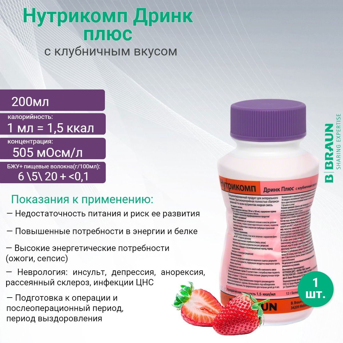 B. Braun NutriComp Drink Plus Strawberry 200 ml