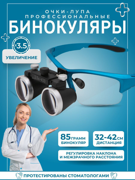 Dental & Jewelry Binocular Loupes 3.5x Magnification