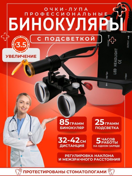 Illuminated Binocular Loupes 3.5x Magnification for Dentists & Jewelers