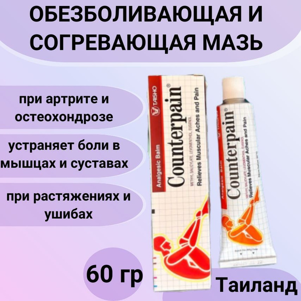 Counterpain Red Warming Balm: 60g Pain Relief & Regenerating
