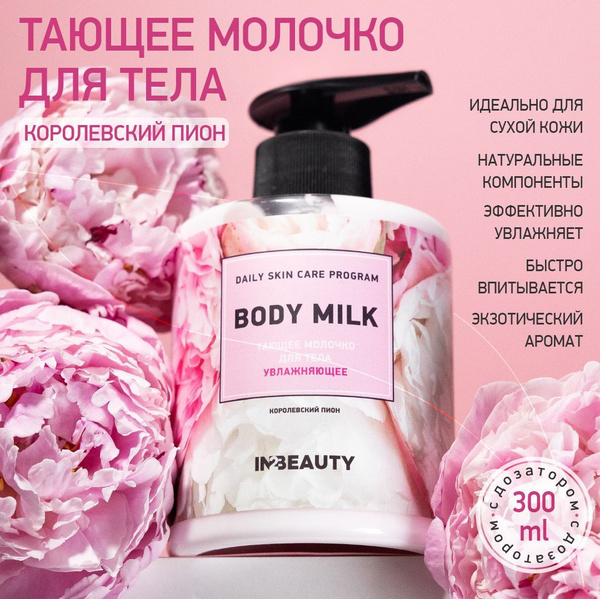Royal Peony Body Milk with Vitamin C - Intense Hydration for Dry Skin (300ml)