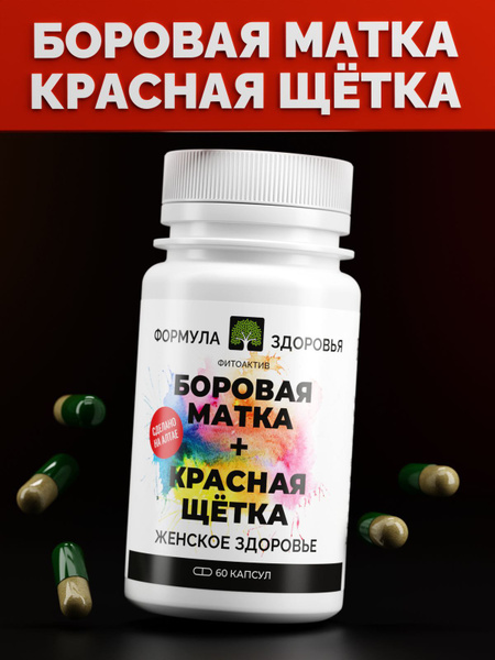 Uterine Health Support: Borova Matica & Red Brush Blend