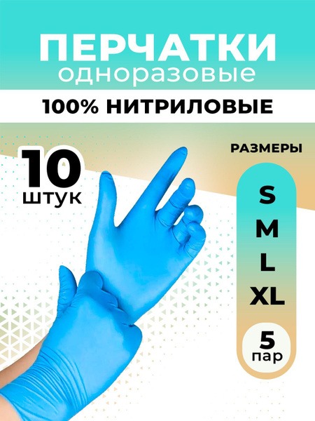 Nitrile Gloves, Blue, Small (S), 10 Pack