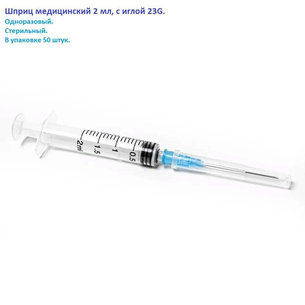 2ml Medical Syringes with 23G Needles (50 Pack)