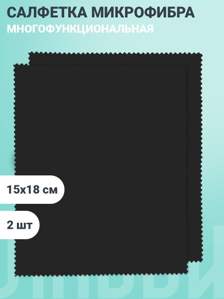 Microfiber Cleaning Cloths for Glasses, Optics & Electronics (2 Pack)