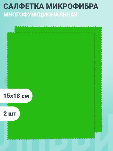 Lavbi Microfiber Cleaning Cloths (2 Pack) for Glasses, Optics & Electronics