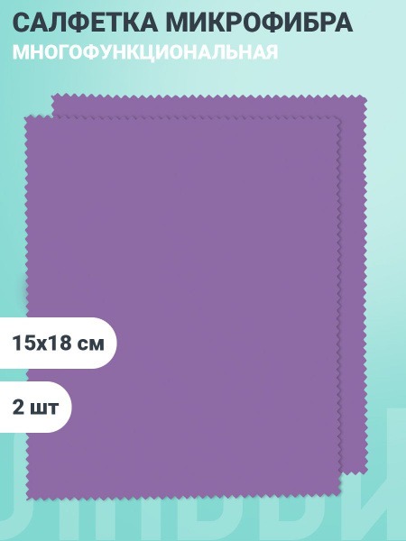 Microfiber Cleaning Cloths for Glasses, Optics & Electronics - 2 Pack