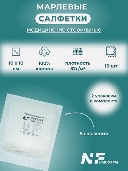Sterile Gauze Pads 10x10cm (20 Pads, 2 Packs)