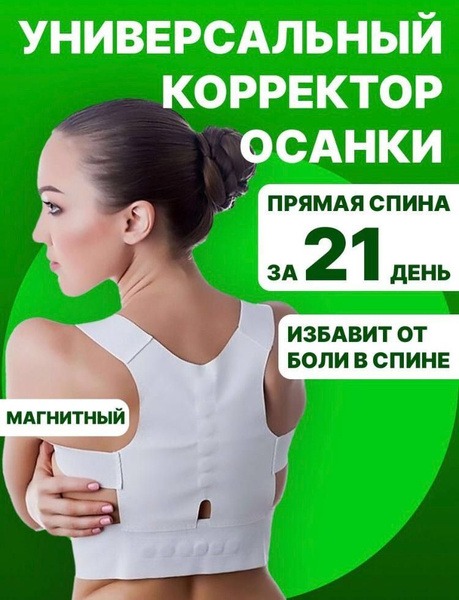 Posture Corrector Brace: Back Support Belt for Men & Women