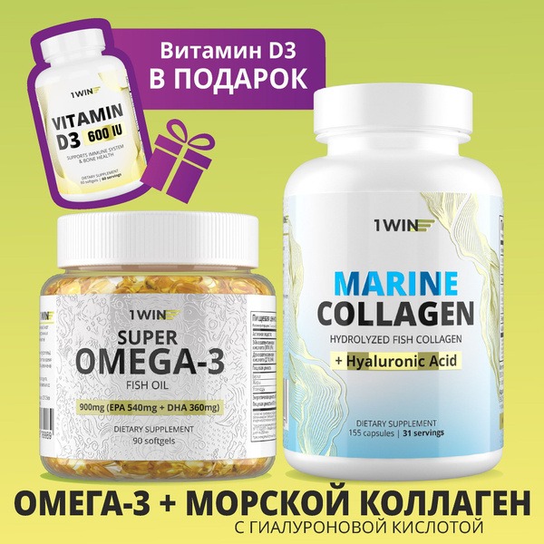 1WIN Vitamins: Omega-3, Marine Collagen with Hyaluronic Acid + FREE Vitamin D3