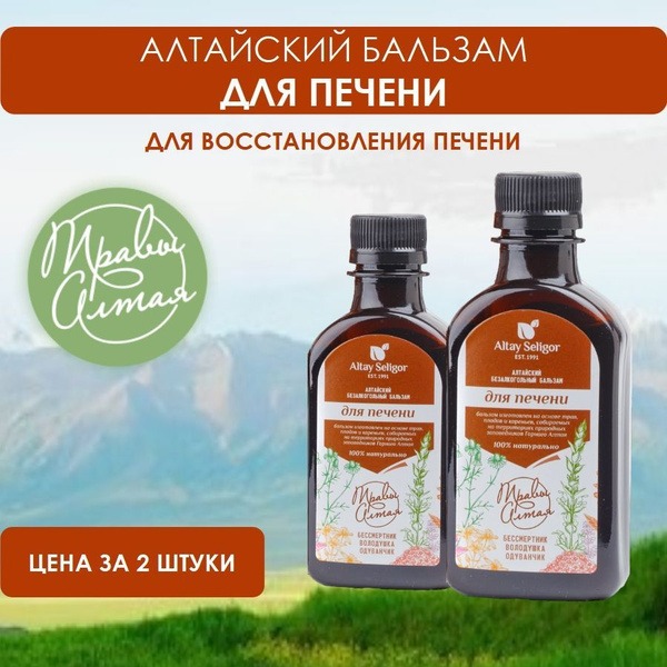 Altay-Seligor Liver Balm (2 x 200ml)