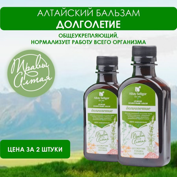 Altai-Seligor Longevity Balm 2 x 200ml
