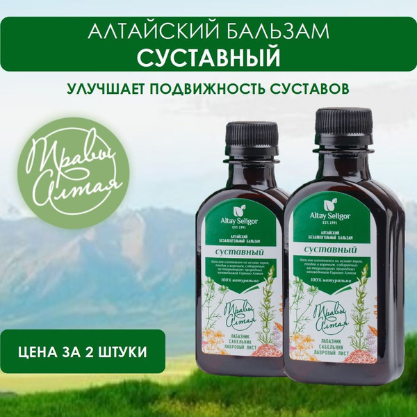 Altai-Seligor Joint Balm (2 x 200ml)