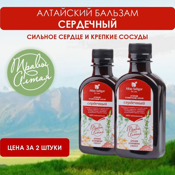 Altai-Seligor Heart Balm (2 x 200ml)