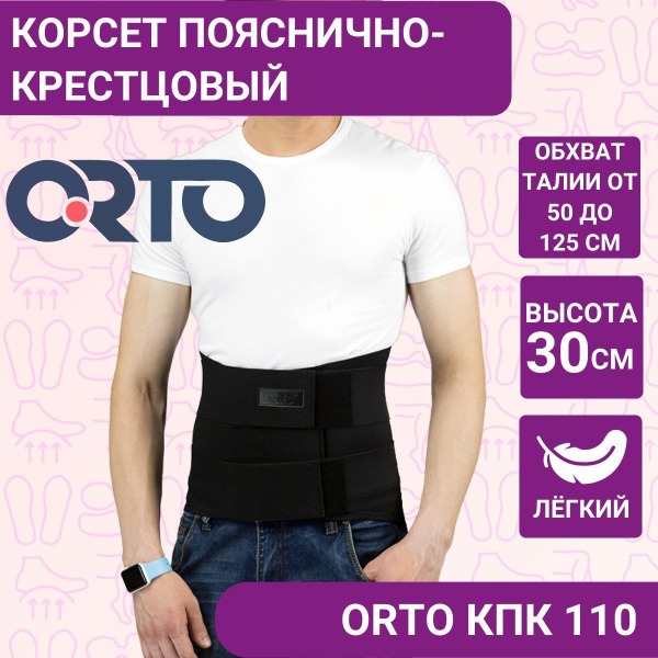 Orto KPК 110 Lumbar Sacral Support Belt (Black, XXL)