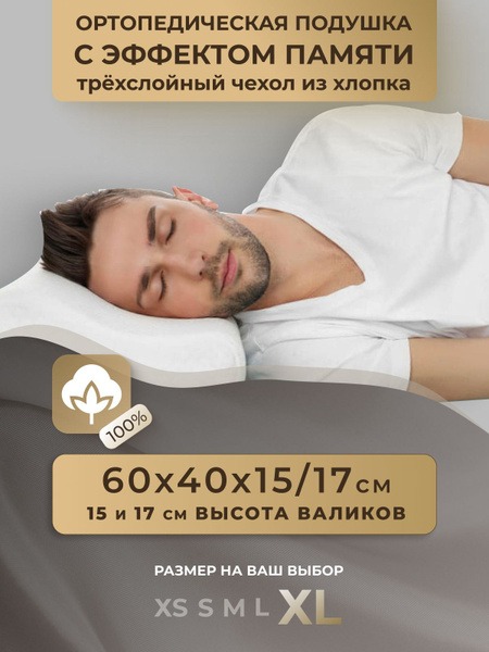 Memory Foam Orthopedic Pillow for Adults (50x70x17cm)